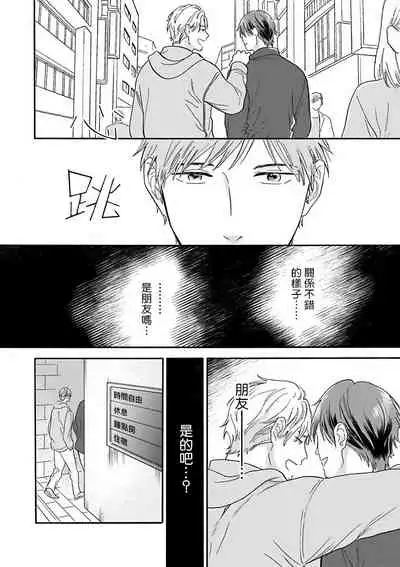 OmegaverseBL-狂爱- 1-7 Chinese