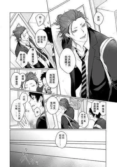 Ai o Shiranai Kyoudai wa | 不懂得爱的兄弟 Ch. 1