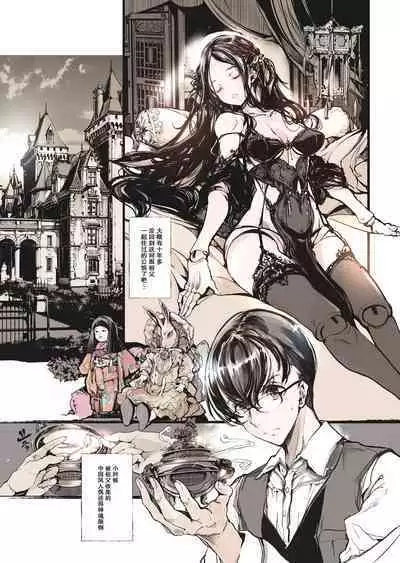 (COMIC1☆15) [70 Nenshiki Yuukyuu Kikan (Ohagi-san)] Chinoiserie Doll [Chinese] [白杨汉化组]