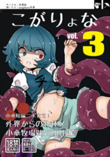 (C89) [Konnyaku Nabe (Harasaki)] Kogasa VS Raptors (R-18G Koga Ryona Goudoushi 3 Koga Ryonabe Shime) (Touhou Project) [Chinese] [布洛基个人汉化]