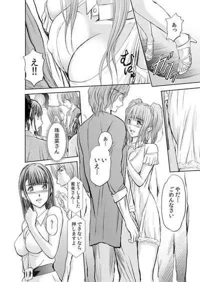 不倫妻~抗えない恥辱に濡れた花弁 1-6