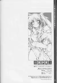 (C73) [Magic Private Eye (Mitsuki Mantarou)] Mahou Shoujo 3 (Mahou Shoujo Lyrical Nanoha)