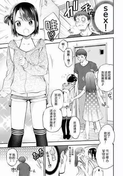 Omae de Doutei Sotsugyou...Suru Hazu ga!