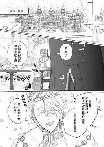 Ai ga Omoi Kishi Koushaku wa, Tsuihou Reijou no Subete o Ubaitsukushitai. | 骑士公爵爱意深重,想要索取放逐千金的一切。 1-18