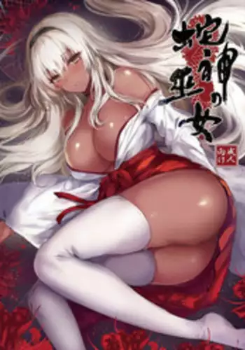 Seikan Reikan Miko Shoujo Mikoman 2 | 淫水小巫女退魔行 2
