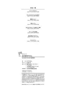 [Misaki Kaho.] Moteasobitsukushi [Digital]