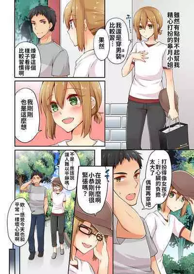 Arisugawa Ren tte Honto wa Onna nanda yo ne. | 有栖川煉其實是女生對吧。 1~9