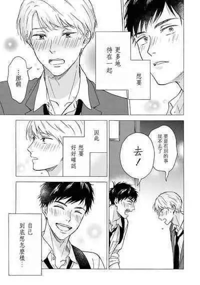 [Rakuta Shouko] Ameagari no Bokura ni Tsuite | 雨后的我们 Ch. 1-6 [Chinese] [拾荒者汉化组] [Digital]