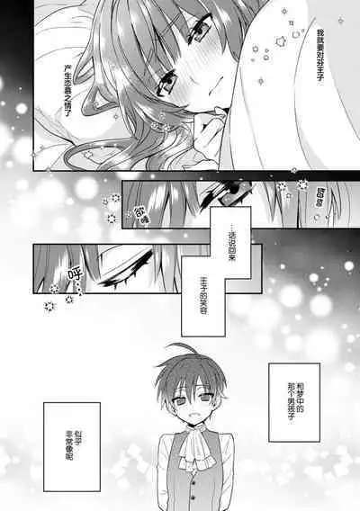 Akuyaku reijo wa tsuiho endo no hazunanoni, kemonohito oji ni shuchaku sa rete imasu! ? | 反派千金本应走向放逐结局，却被兽人皇子所执着 1-5