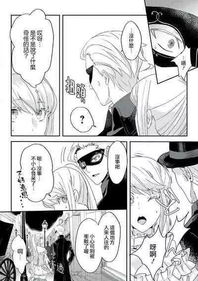 akuyaku reijō ni tensei shitakedo, hakyoku shita hazu no katabutsu ō taishi ni dekiai sa retemasu! ? | 轉生成惡役千金本應迎來破滅結局,沒想到卻被嚴肅死板的王太子寵上了天!? 1-6