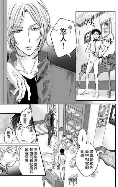 [Mitsuhashi Tomo] Choukyou Kaihatsu Seikatsu ~Kimi ga Ochiru Made Yamerarenai~ | 调教开发生活~不到你堕落为止决不罢休~ 1-4 [Chinese] [拾荒者汉化组] [Digital]