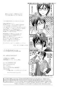 [R-nico (Edamame)] Kono Koi no Tomoshibi wa (K)