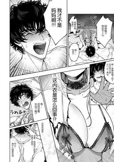 kuzudakedo… dekiai. Osananajimi no honki ga yabai | 驯幼染认真起来是非常糟糕的溺爱 Ch. 1-4