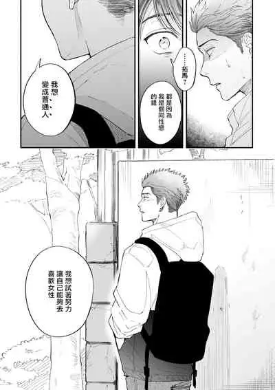 Boku ga Otto ni Deau made | 直到我遇到我的丈夫 Ch. 1-11