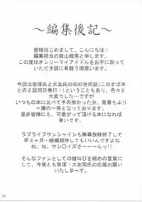 (C91) [Studio Q, Colour and Shape (Natsuka Q-Ya, Ootomo Yuuki)] Only My Idol (Love Live! Sunshine!!)