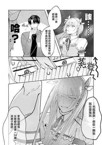 [Saitou Kuzu] JosouLayer ga Joushi ni Baretara Shinuru | 女装马甲被上司扒掉的话还不如死了算了 Ch. 2-5 [Chinese] [Digital] [完结]
