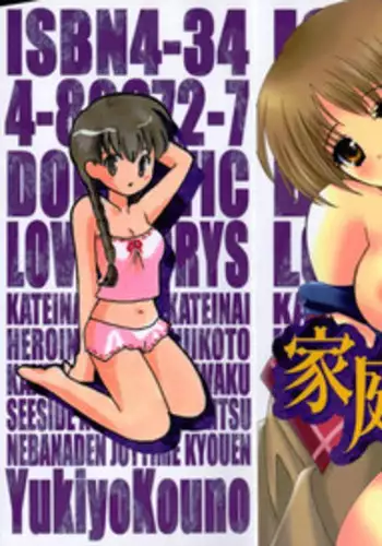 [Kouno Yukiyo] Kateinai Renai