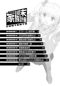 Shuumatsu Kazoku Keikaku