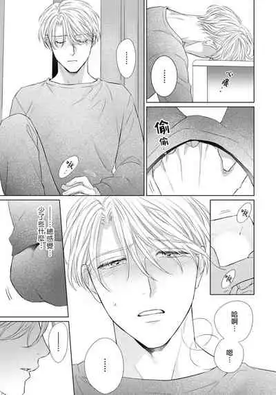 Ore no Sekai o Hakai Suru Otoko | 要破坏我世界的男人 1 -3