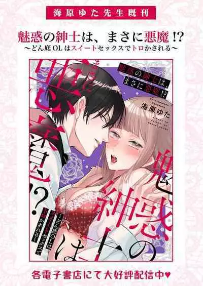 Ai ga Omoi Kishi Koushaku wa, Tsuihou Reijou no Subete o Ubaitsukushitai. | 骑士公爵爱意深重,想要索取放逐千金的一切。 1-11