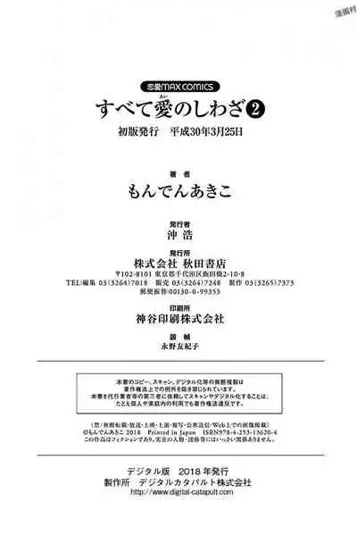 Subete Ai no Shiwaza/愛調教成性俘虜/爱调教成性俘虏/すべて愛のしわざ——もんでんあきこ vol 1-3End (Japanese)