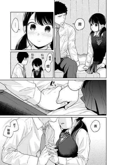 1LDK+JK Ikinari Doukyo? Micchaku!? Hatsu Ecchi!!? | 1LDK+JK 突然間展開同居？ 極度貼近！？初體驗！？ Ch. 18-39