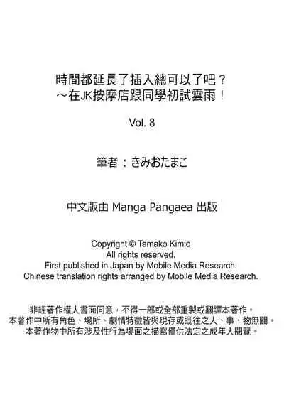 [きみおたまこ] 延長したから挿入れていいよね?～JKリフレで同級生と初エッチ!