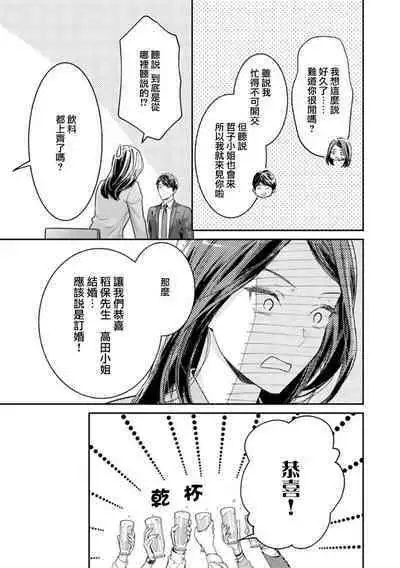 [Uehara Taichi] Zettai Kekkon suru Man vs Zettai Kekkon shinai Woman~01-06| 想结婚的男人vs不想结婚的女人~01-06话 [Chinese] [橄榄汉化组]