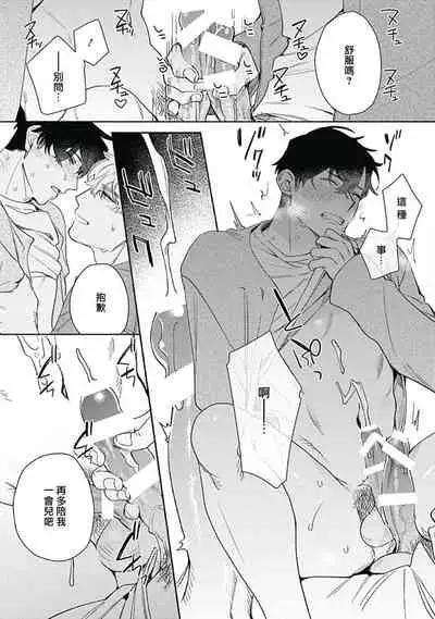 [Nanatsuno Wataru] Mamotte Agetai Sawatari-san | 想要守护你 佐渡前辈 1-3 [Chinese] [冒险者公会] [Digital]