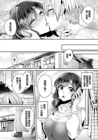 [Katou an] Fushidara na Junai -Toshishita Danshi ni Netorarete...- Ch. 11 (COMIC Ananga Ranga Vol. 67) [Chinese] [翻车汉化组]