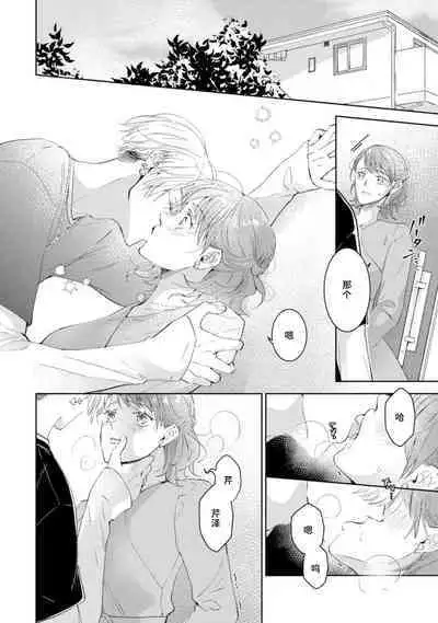 [Akira Syun / Honma Fumi] Bijo ka to Omottara Zetsurin Kedamono deshita ~Genderless Danshi wa Yoru no Nikushokujuu~ | 美女的外表之下潜藏着绝伦野兽～无性别男子在晚上其实是肉食动物～ 1-5 end [Chinese] [莉赛特汉化组]