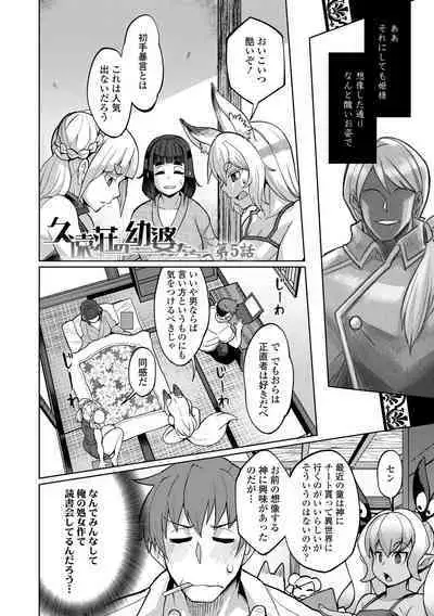 Kuonsou no Youba-tachi <Jou>