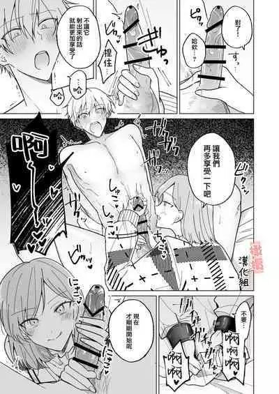 [Notte/ o soba 3-gō/ Hisaka Itsuki] ikemen kareshi ni itazura shitara kawaikute semeru no ga tomaranai｜对帅气男友使坏过于可爱想要一直捉弄他[中文] [橄榄汉化组]