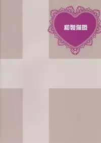 (C84) [Wasei Nekohime (Saeki Kura)] Eren no Tame Nara Nandemo Sasete (Shingeki No Kyojin)