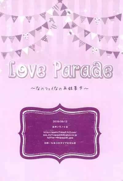 (C94) [Ameiro (Nanashiki)] Love Parade -NanoFei nano Sairoku-shuu 4- (Mahou Shoujo Lyrical Nanoha)