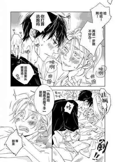 Kominamike e Koi | 情至小南家