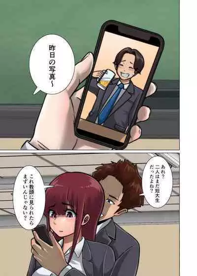 好き同士だったかわいい幼馴染が教育実習中の同期に寝取られる話