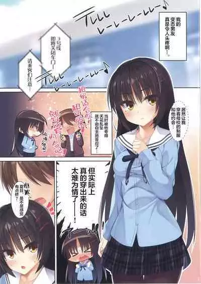 (C99) [casis-kabosu (Aria.)] Seifuku Cos no Natsume-san ga Kawaisugite Chikan Shite Shimatta Hanashi. (Cafe Stella to Shinigami no Chou) [Chinese] [转尾巴猫汉化]