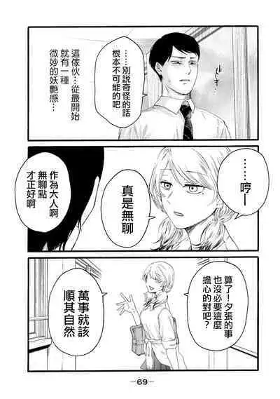 [Hasebe Souutsu] Yuri no En nimo Mushi wa iru VOL.1-2 | 百合花園也有蟲 第1-2卷 [Chinese] [沒有漢化]