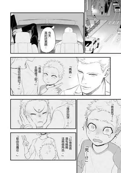 Oku-sama wa Alpha | 太太是α