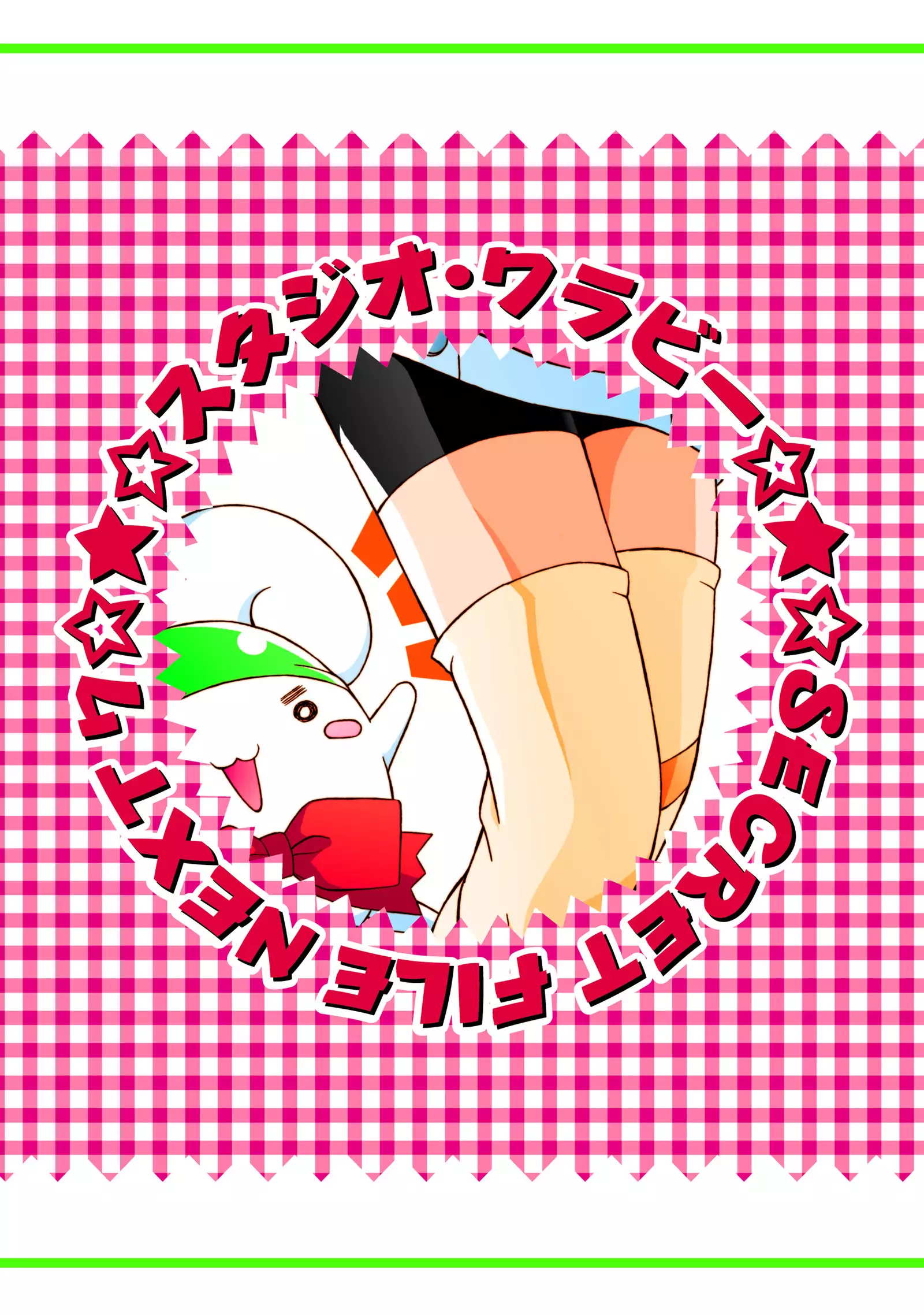 SECRET FILE NEXT 7 - Komugi-chan Ikebukuro ni iku