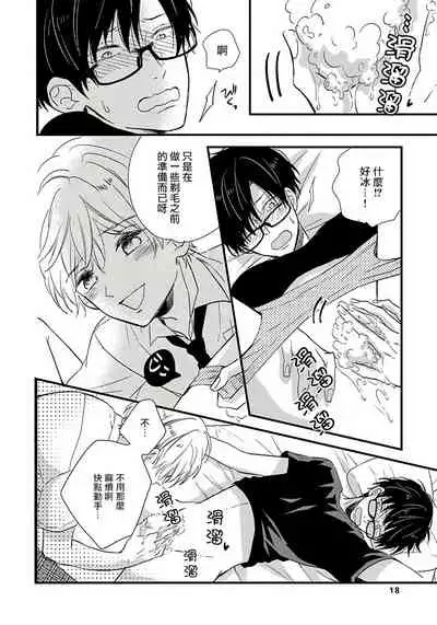 [Tonda Moco] Boku no Kawaii Doutei-kun | 我可爱的童贞君 Ch. 1 [Chinese] [拾荒者汉化组] [Digital]