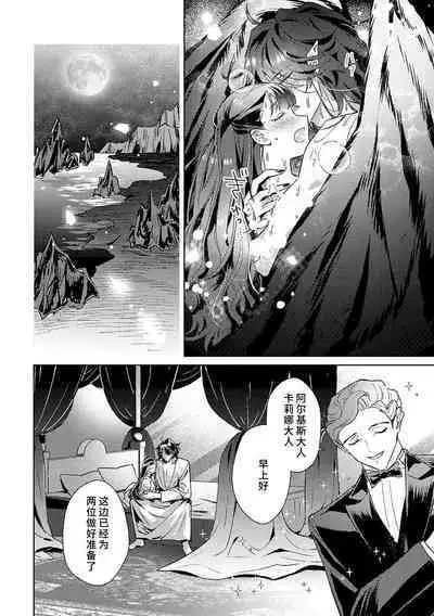 akuyaku reijōdesuga, makai no ōji ni oto sa reru rūto de daijōbudesuka? |身为恶役千金,堕落于魔界王子身下这条路线真的可以有? 1-7