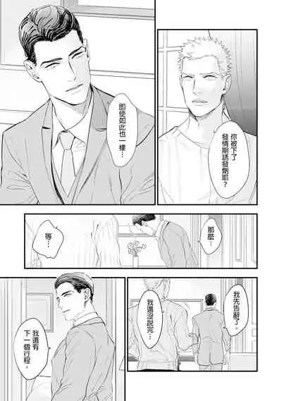 Oku-sama wa Alpha | 太太是α