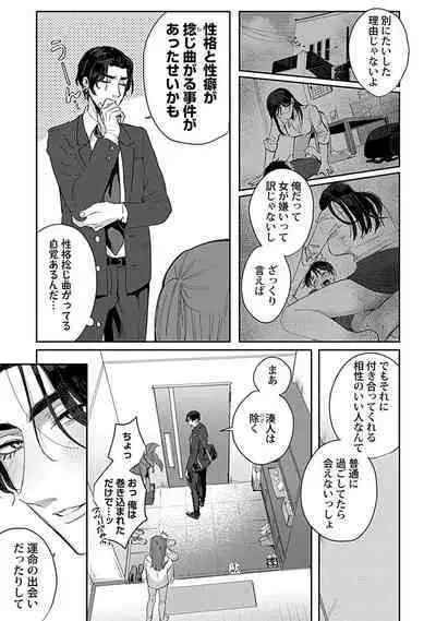 [Toyanhoho] Caste Joui no Kakure Bitch ni InCha na Ore no Josou Shumi (Weak Point) ga Baremashita