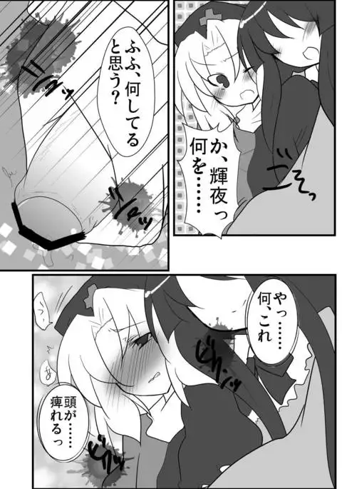 Eirin Sensei ga Otokonoko ni Nacchatta!