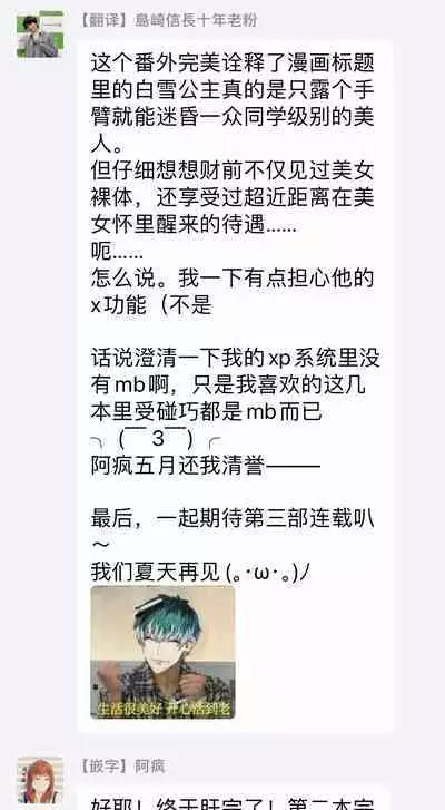 [Yoshio Akira] Shirayukihime ni Kuchizuke | 亲吻白雪姬 Ch. 1-10+番外1-2 [Chinese] [拾荒者汉化组] [Digital]