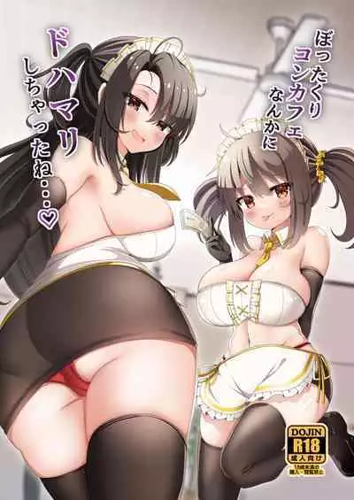 [FAP Seisakusho (Takimoto Yukari)] Bottakuri KonCafe Nanka ni Do-Hamari Shichatta ne [Chinese] [Digital]