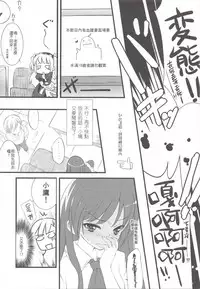 (C81) [REI's ROOM (REI)] Boku no Yozora ga Konna ni Kawaii Wake ga Nai | 我的夜空那有這麼可愛 (Boku wa Tomodachi ga Sukunai) [Chinese]