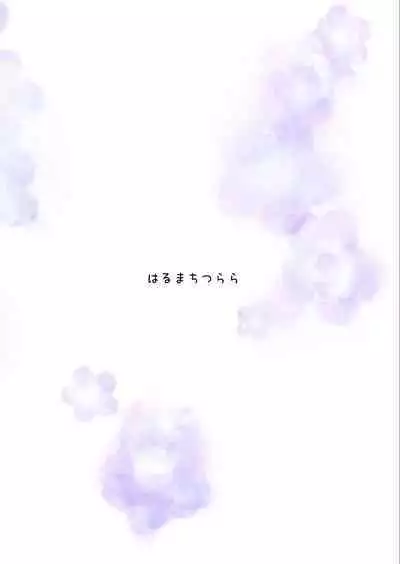 [Harumachi Tsurara (Shichoson)] Kawari Kawari no Kawagari [Chinese] [补丁补丁汉化组E] [Digital]